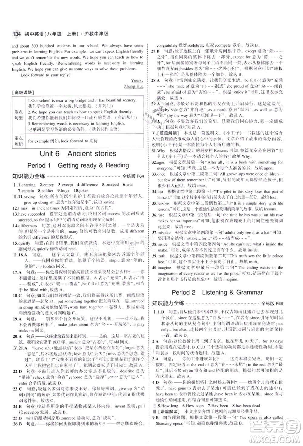 教育科學(xué)出版社2021秋5年中考3年模擬八年級(jí)英語(yǔ)上冊(cè)滬教牛津版答案