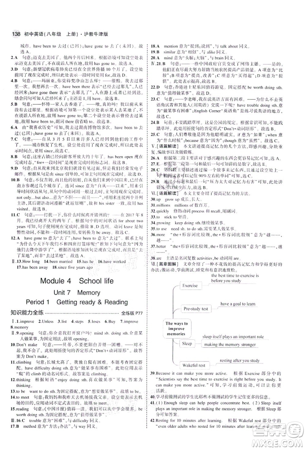 教育科學(xué)出版社2021秋5年中考3年模擬八年級(jí)英語(yǔ)上冊(cè)滬教牛津版答案