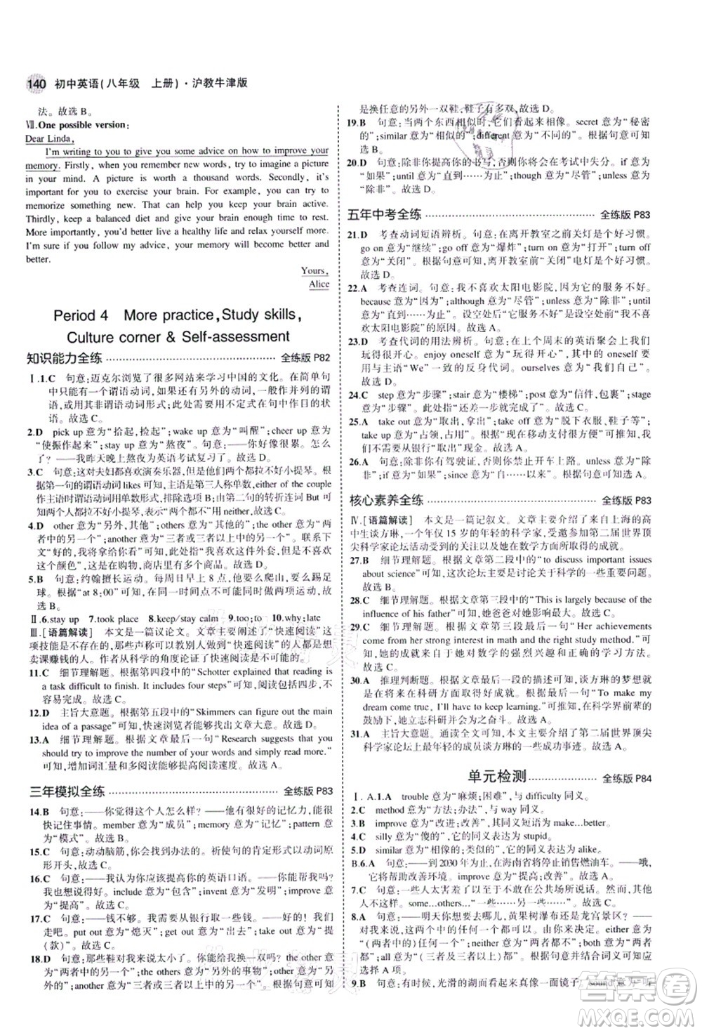 教育科學(xué)出版社2021秋5年中考3年模擬八年級(jí)英語(yǔ)上冊(cè)滬教牛津版答案