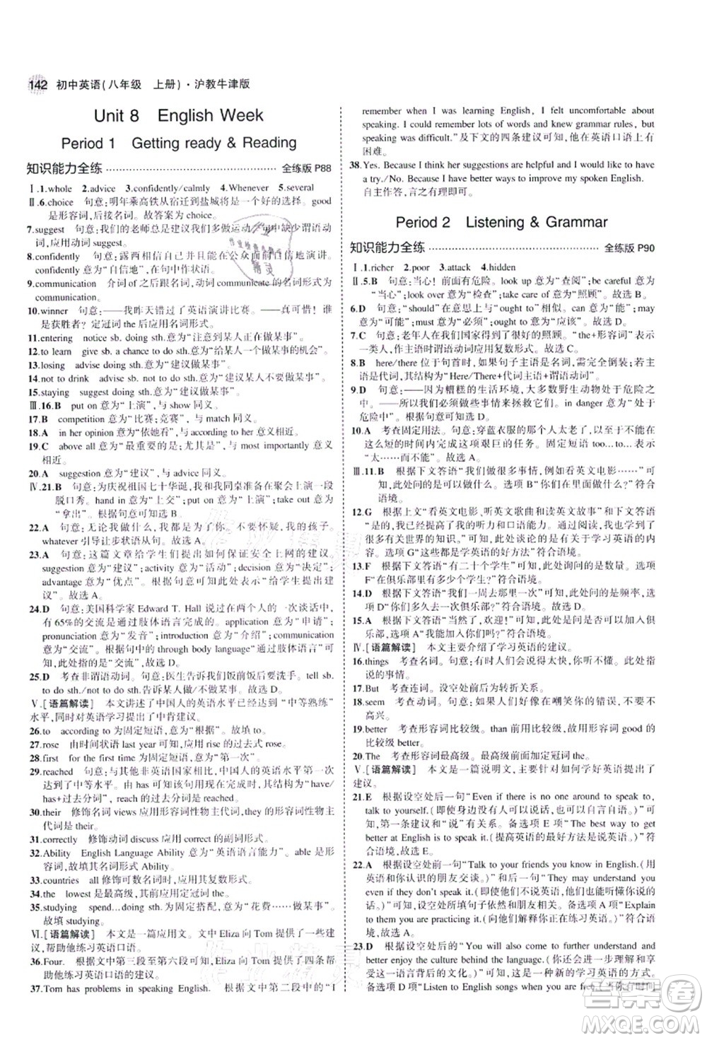 教育科學(xué)出版社2021秋5年中考3年模擬八年級(jí)英語(yǔ)上冊(cè)滬教牛津版答案