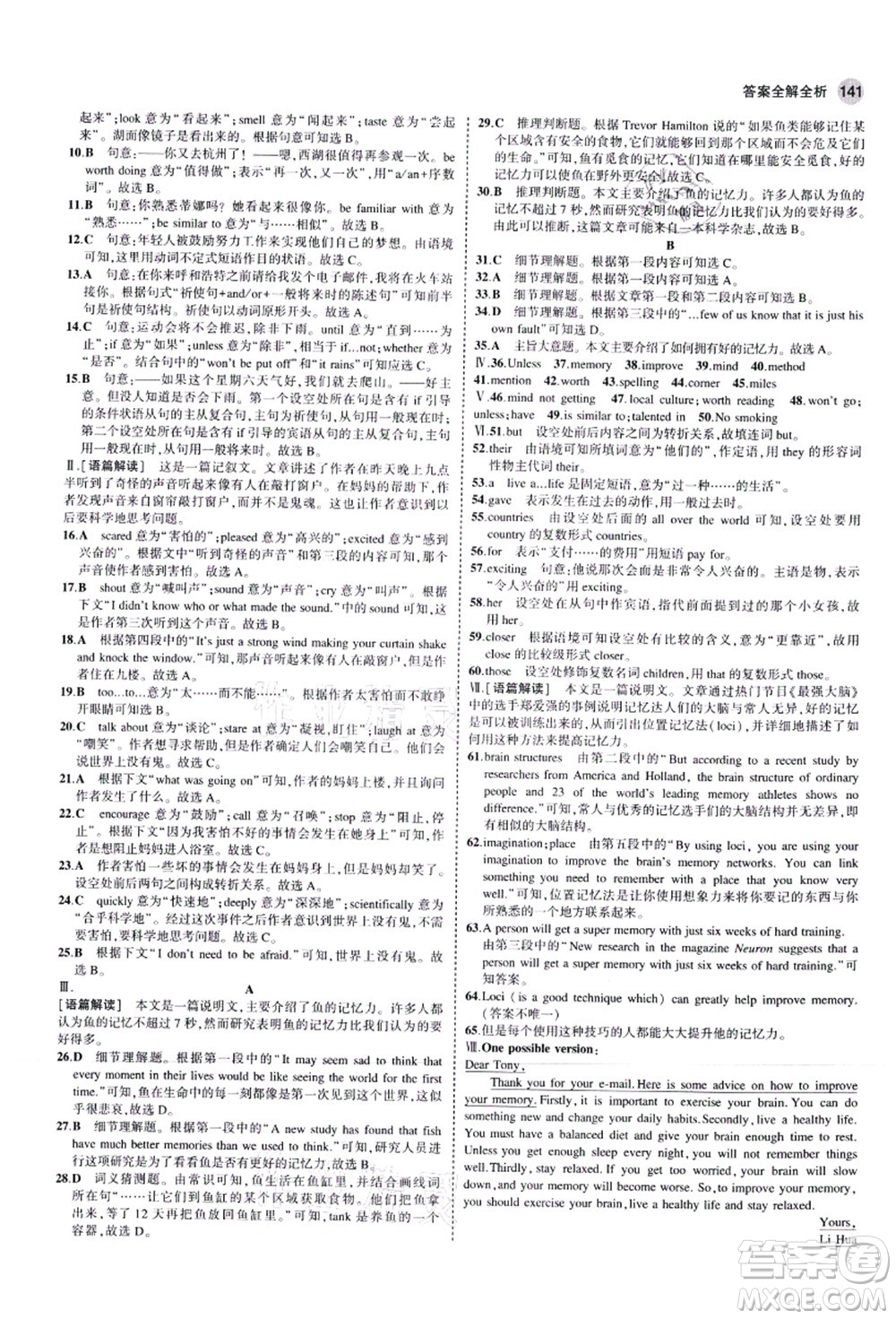 教育科學(xué)出版社2021秋5年中考3年模擬八年級(jí)英語(yǔ)上冊(cè)滬教牛津版答案