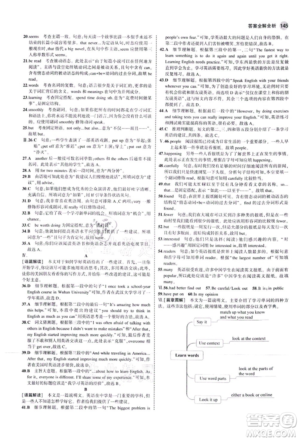 教育科學(xué)出版社2021秋5年中考3年模擬八年級(jí)英語(yǔ)上冊(cè)滬教牛津版答案