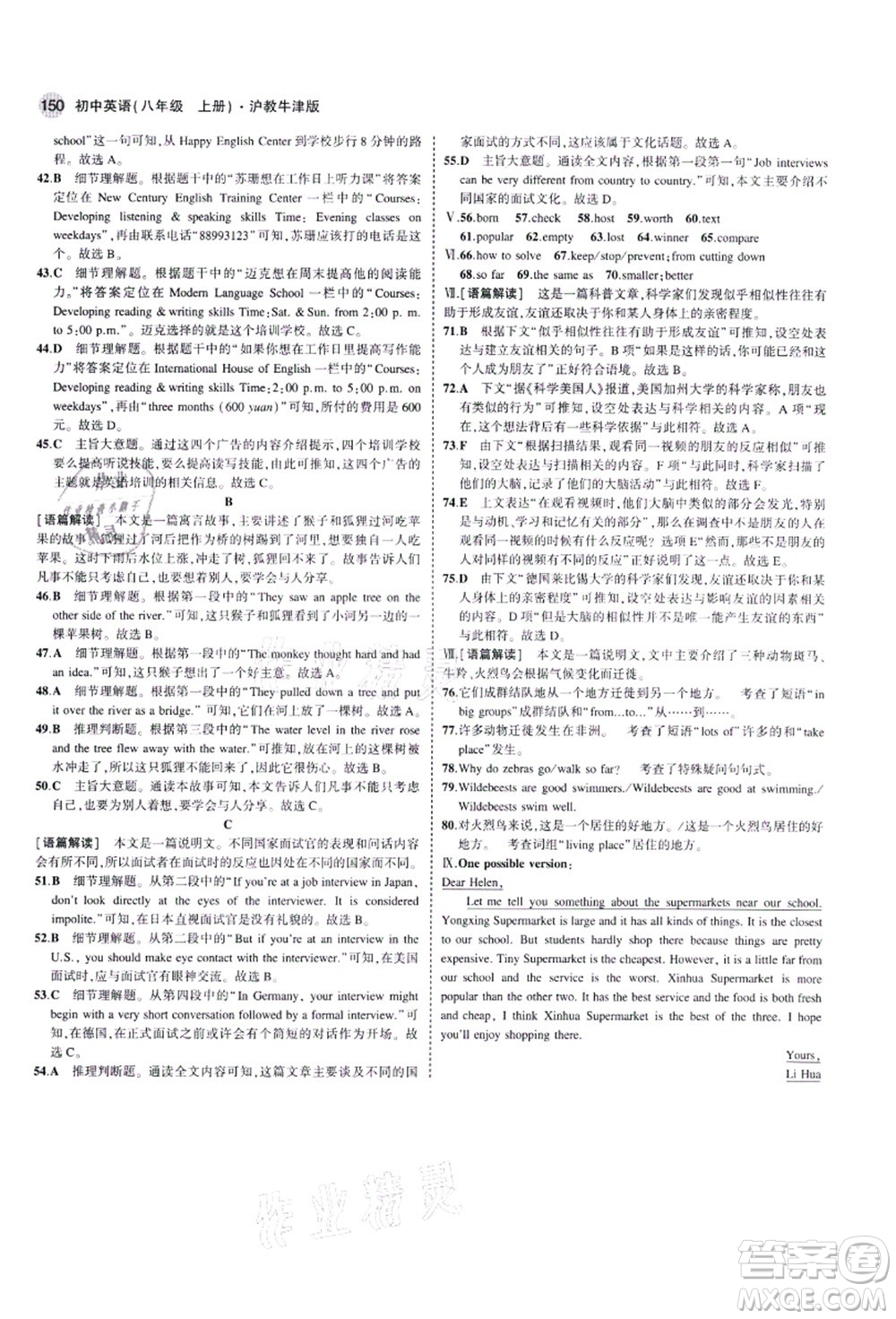 教育科學(xué)出版社2021秋5年中考3年模擬八年級(jí)英語(yǔ)上冊(cè)滬教牛津版答案