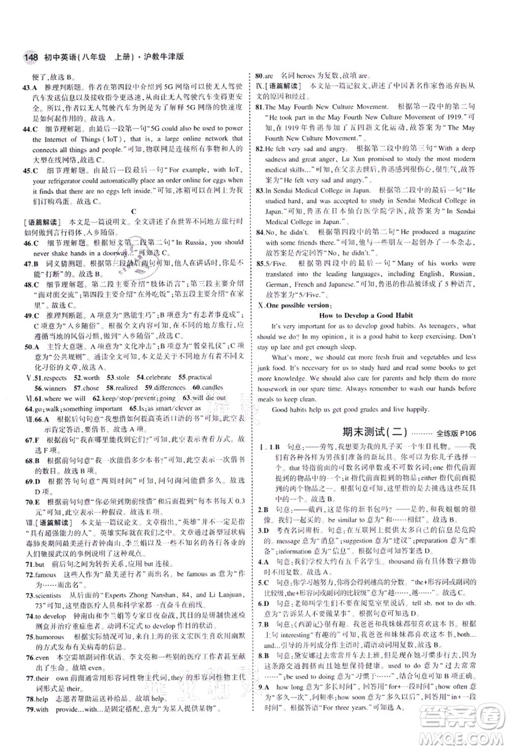 教育科學(xué)出版社2021秋5年中考3年模擬八年級(jí)英語(yǔ)上冊(cè)滬教牛津版答案