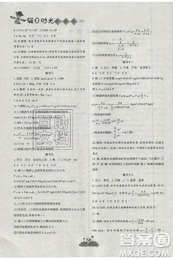 陽光出版社2021假日時光假期總動員暑假物理八年級滬科版答案