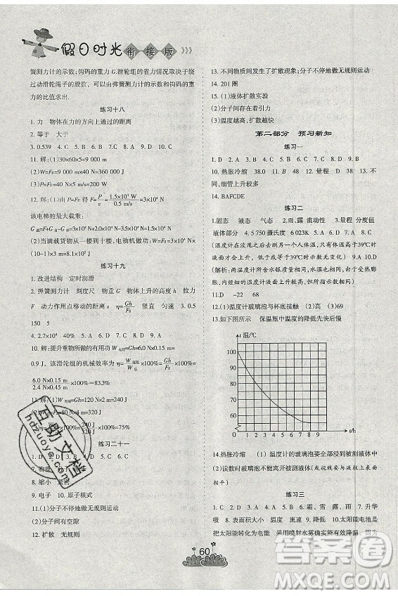 陽光出版社2021假日時光假期總動員暑假物理八年級滬科版答案