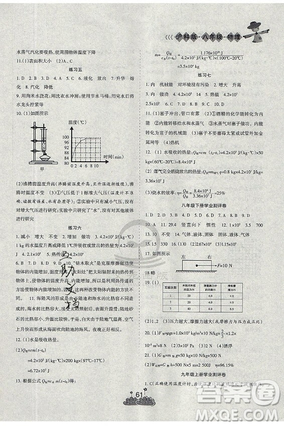 陽光出版社2021假日時光假期總動員暑假物理八年級滬科版答案