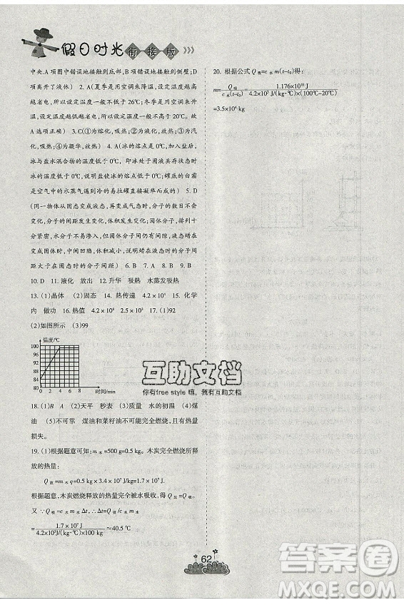 陽光出版社2021假日時光假期總動員暑假物理八年級滬科版答案