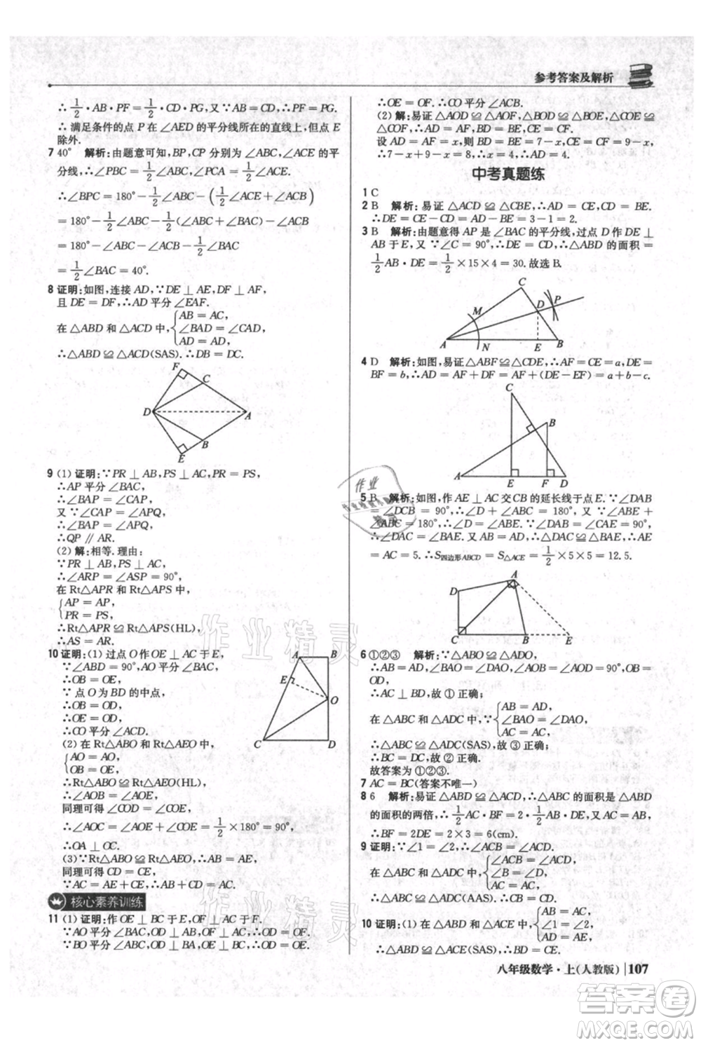 北京教育出版社2021年1+1輕巧奪冠優(yōu)化訓練八年級上冊數(shù)學人教版參考答案