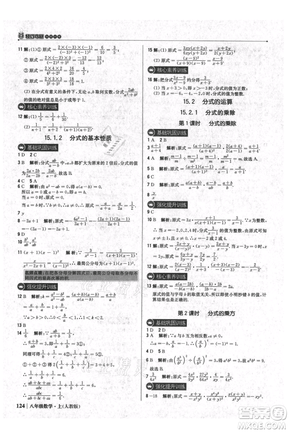 北京教育出版社2021年1+1輕巧奪冠優(yōu)化訓練八年級上冊數(shù)學人教版參考答案