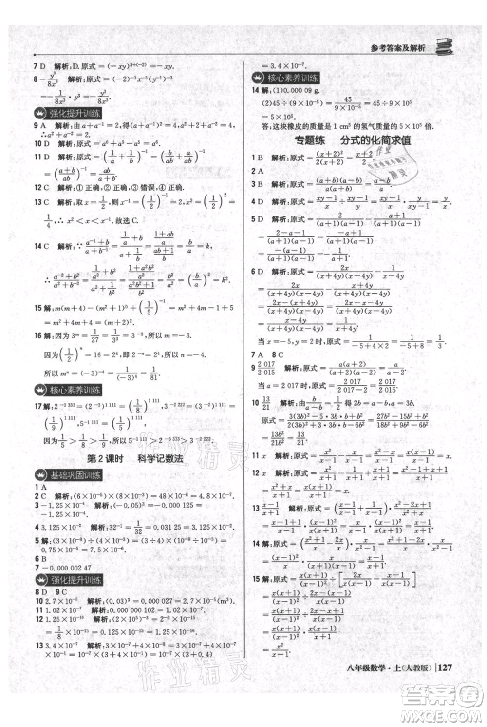 北京教育出版社2021年1+1輕巧奪冠優(yōu)化訓練八年級上冊數(shù)學人教版參考答案