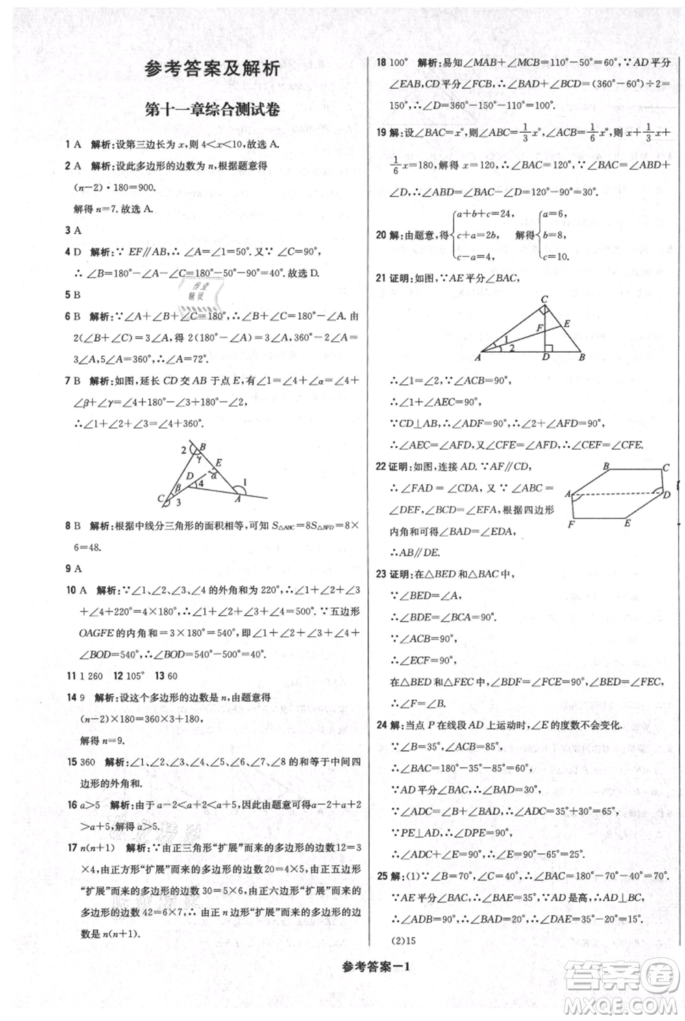 北京教育出版社2021年1+1輕巧奪冠優(yōu)化訓練八年級上冊數(shù)學人教版參考答案