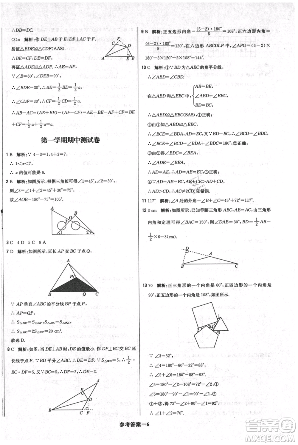 北京教育出版社2021年1+1輕巧奪冠優(yōu)化訓練八年級上冊數(shù)學人教版參考答案