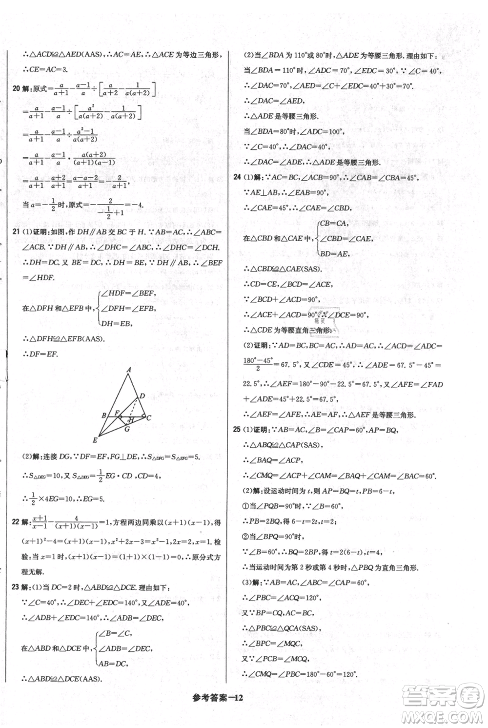 北京教育出版社2021年1+1輕巧奪冠優(yōu)化訓練八年級上冊數(shù)學人教版參考答案