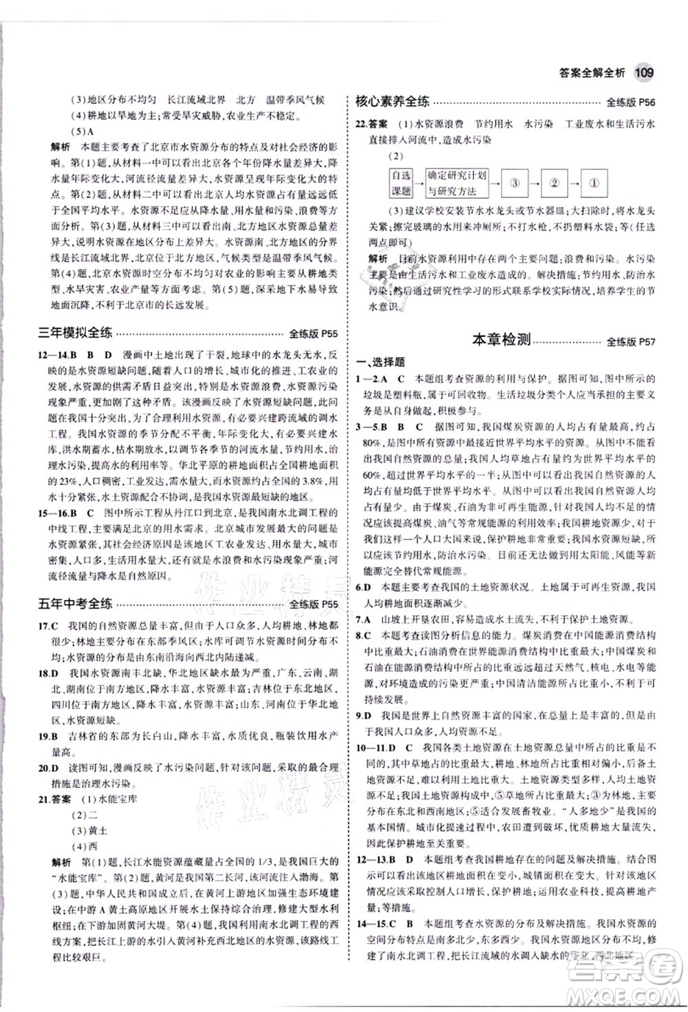 教育科學出版社2021秋5年中考3年模擬八年級地理上冊人教版答案