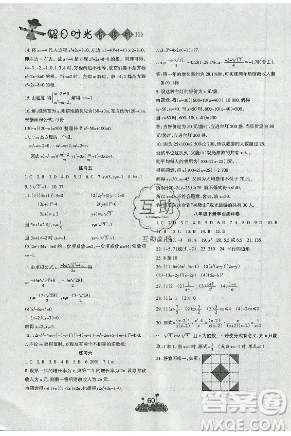 陽光出版社2021假日時光假期總動員暑假數(shù)學八年級北師大版答案