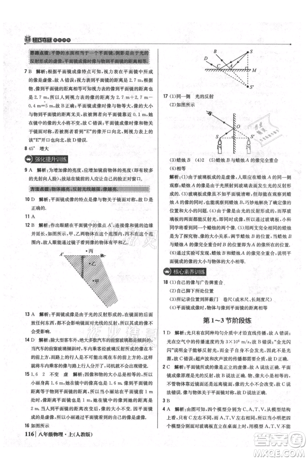 北京教育出版社2021年1+1輕巧奪冠優(yōu)化訓(xùn)練八年級上冊物理人教版參考答案