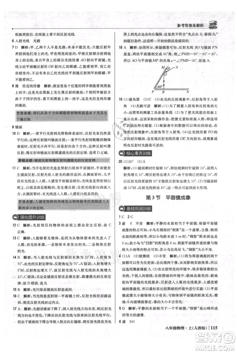 北京教育出版社2021年1+1輕巧奪冠優(yōu)化訓(xùn)練八年級上冊物理人教版參考答案