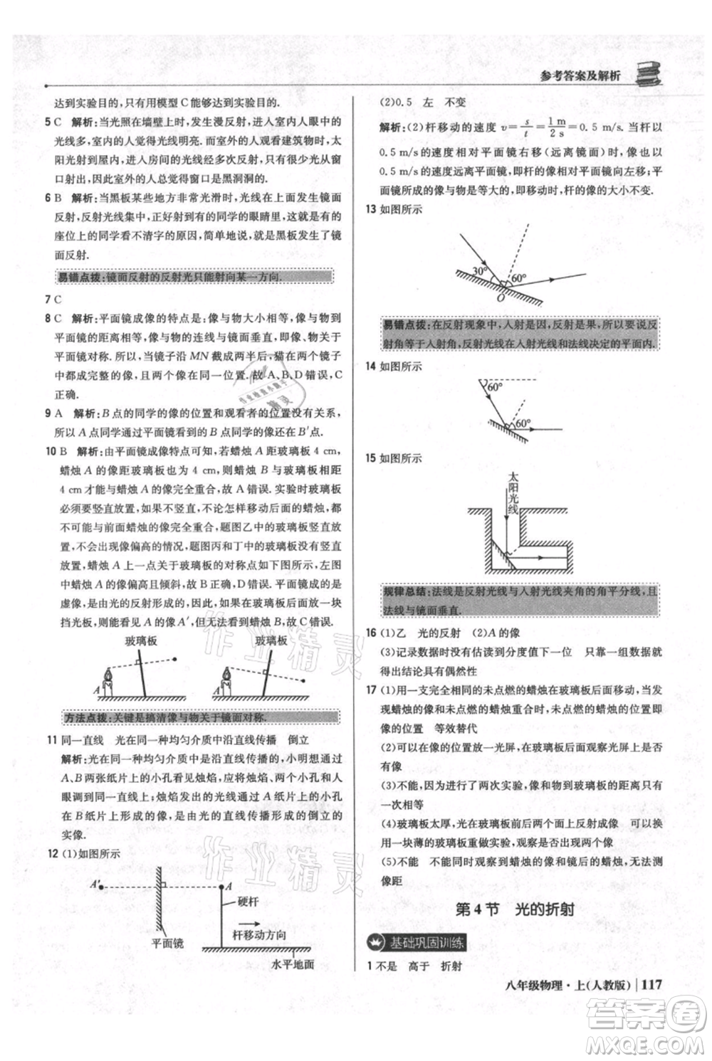 北京教育出版社2021年1+1輕巧奪冠優(yōu)化訓(xùn)練八年級上冊物理人教版參考答案