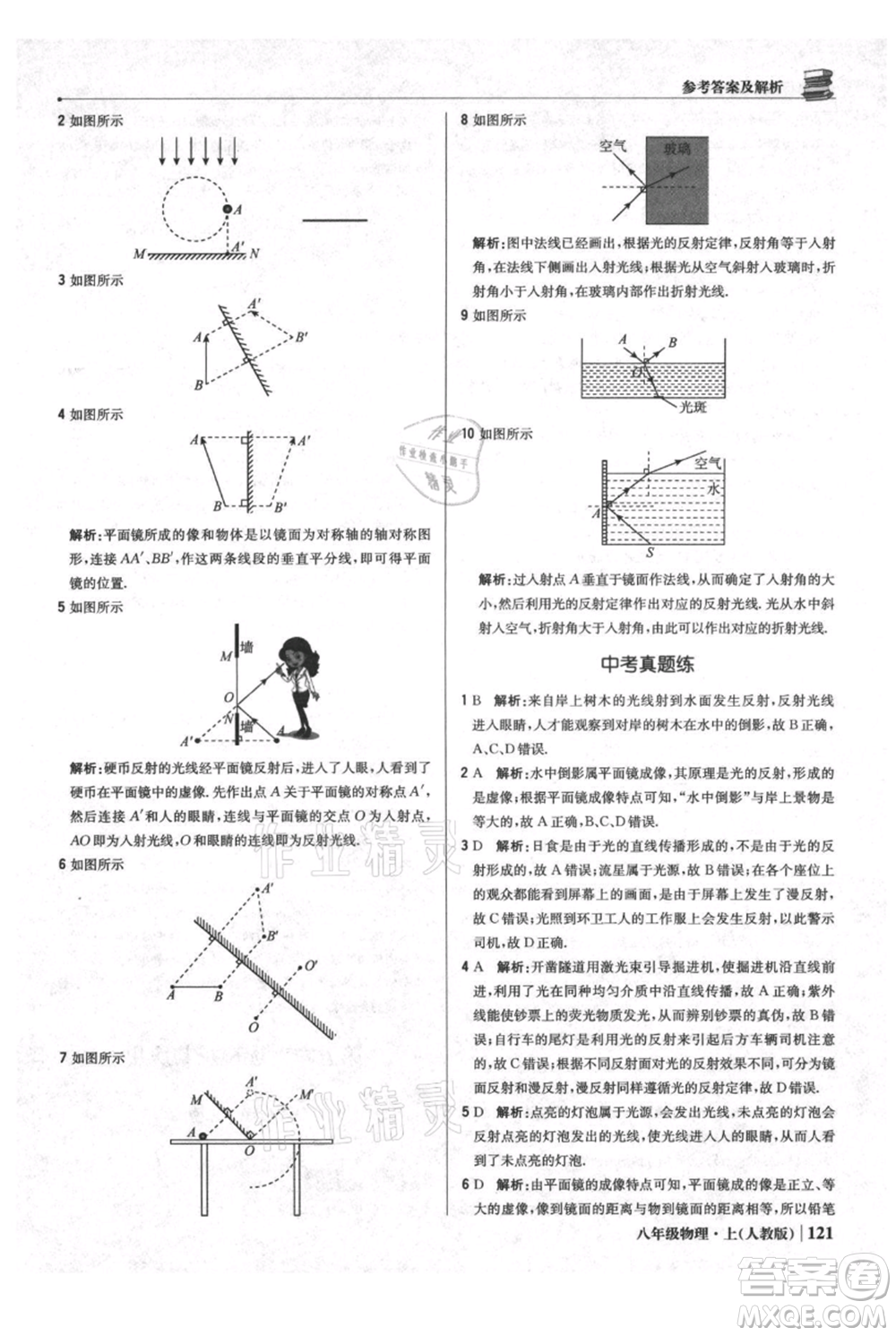 北京教育出版社2021年1+1輕巧奪冠優(yōu)化訓(xùn)練八年級上冊物理人教版參考答案