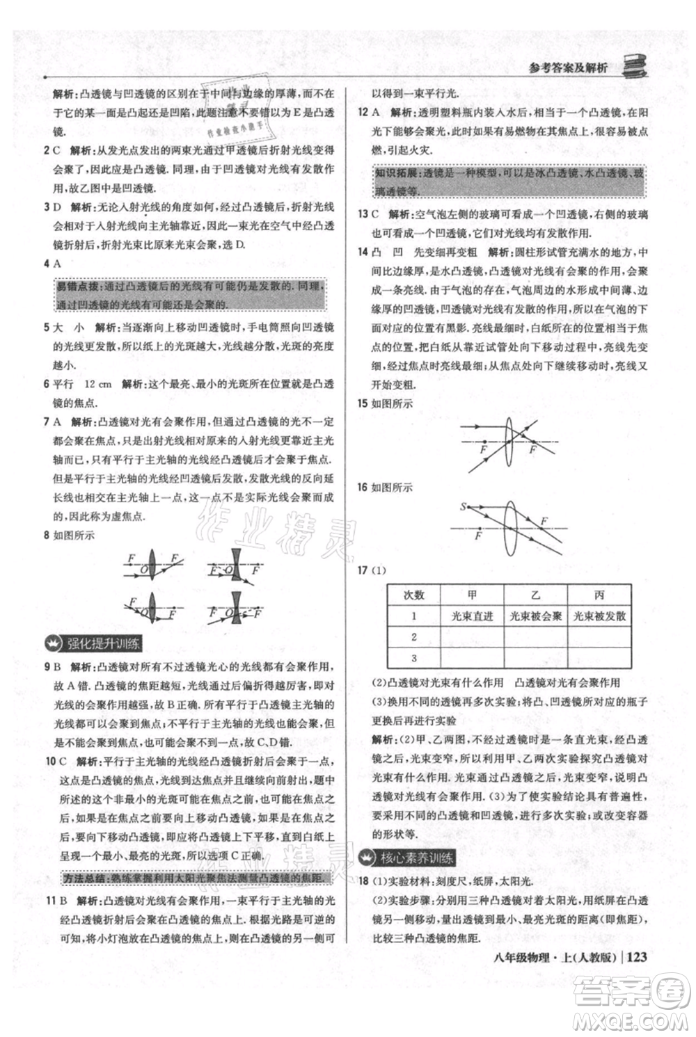 北京教育出版社2021年1+1輕巧奪冠優(yōu)化訓(xùn)練八年級上冊物理人教版參考答案