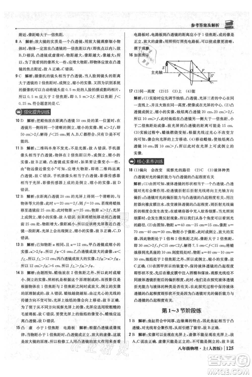 北京教育出版社2021年1+1輕巧奪冠優(yōu)化訓(xùn)練八年級上冊物理人教版參考答案