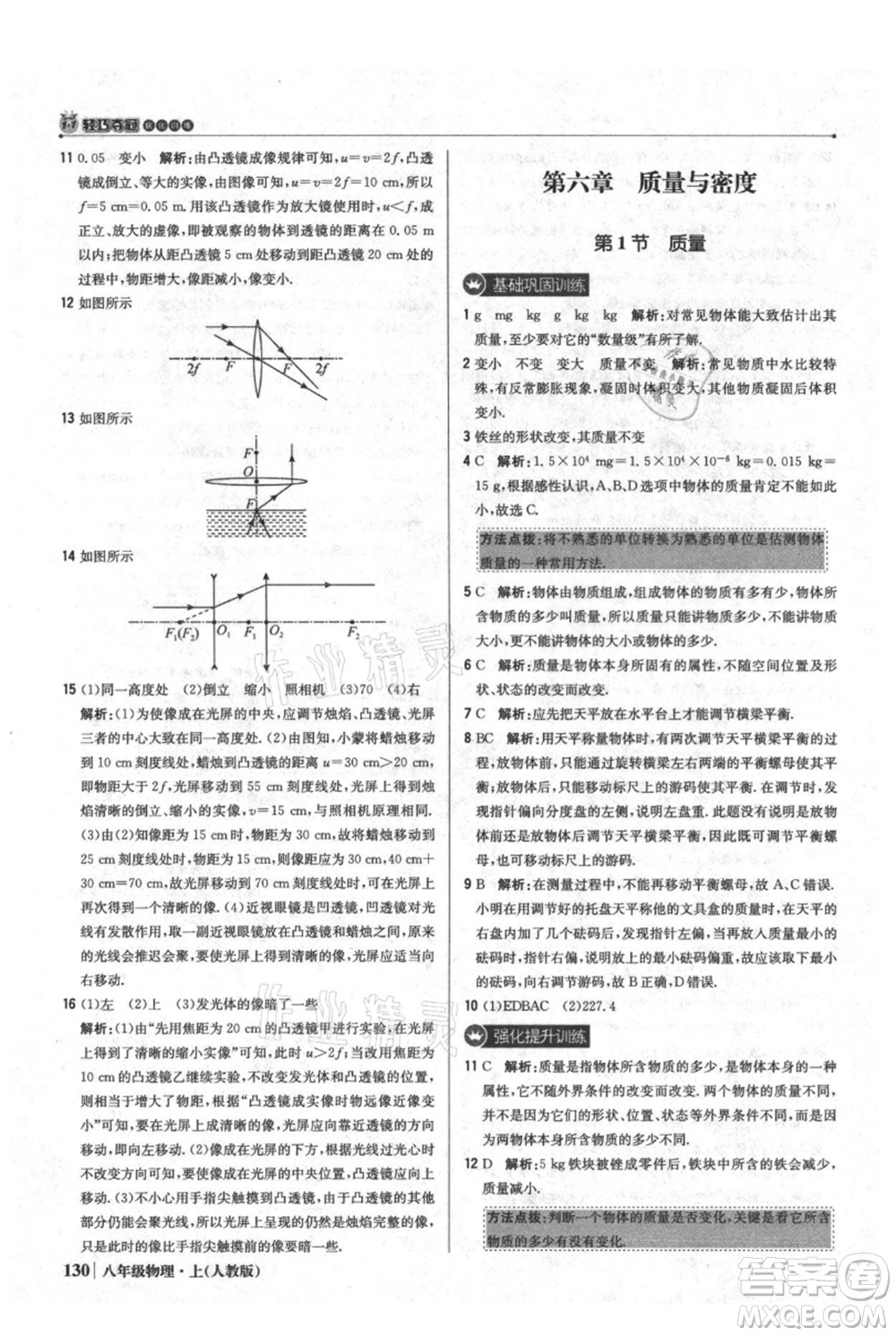 北京教育出版社2021年1+1輕巧奪冠優(yōu)化訓(xùn)練八年級上冊物理人教版參考答案