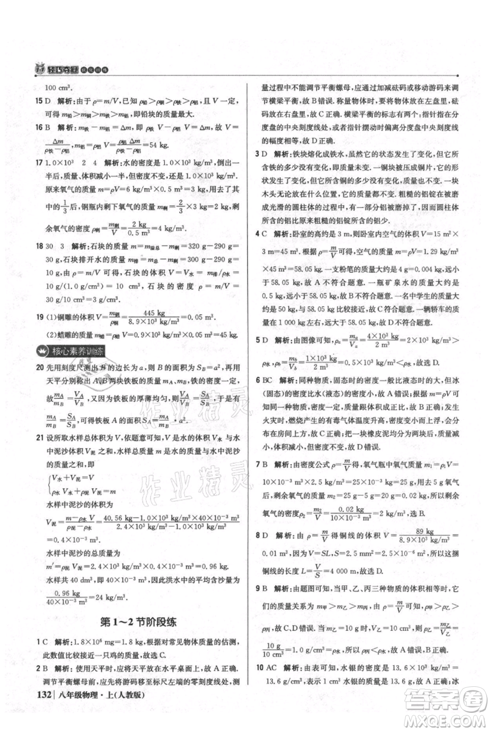 北京教育出版社2021年1+1輕巧奪冠優(yōu)化訓(xùn)練八年級上冊物理人教版參考答案