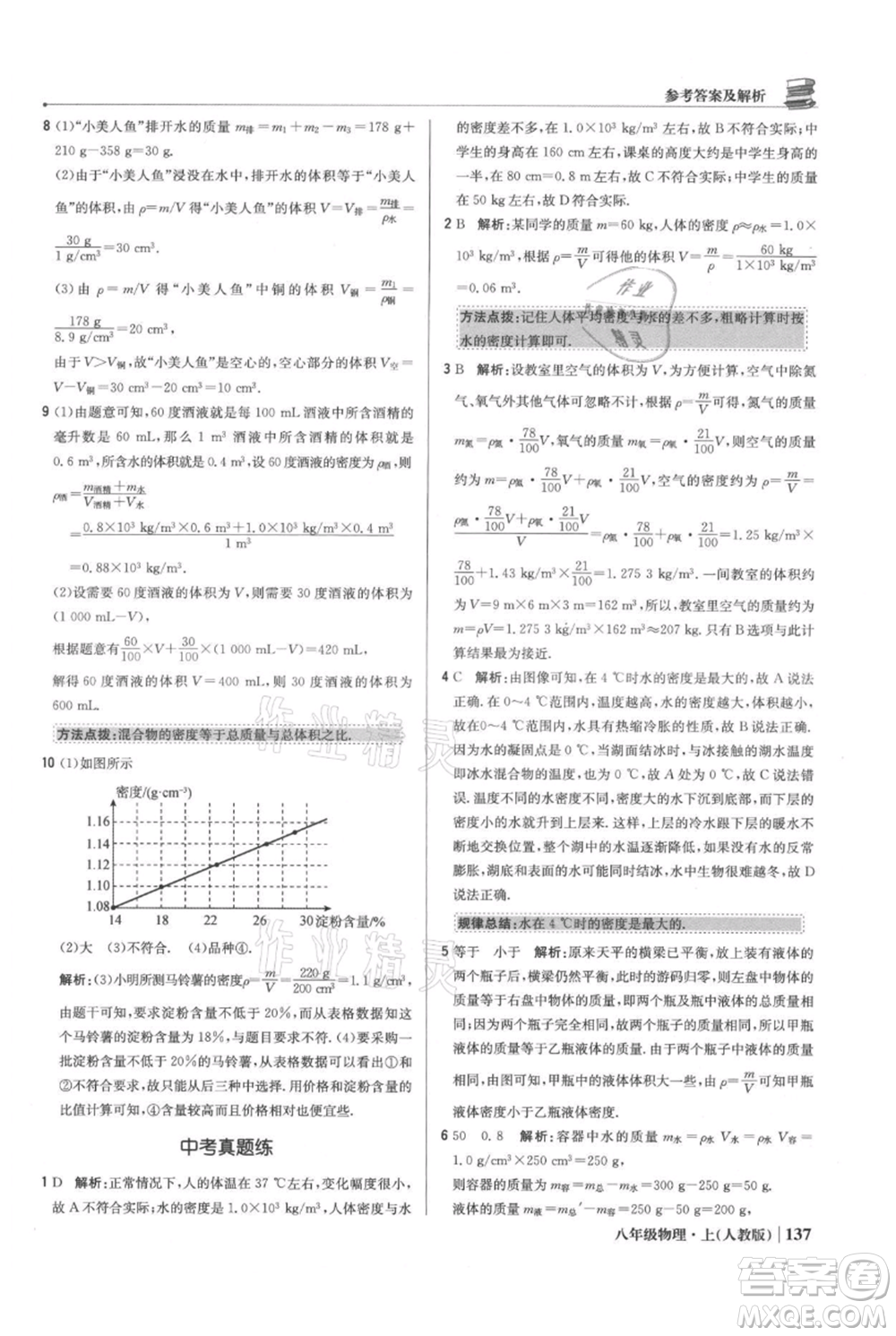 北京教育出版社2021年1+1輕巧奪冠優(yōu)化訓(xùn)練八年級上冊物理人教版參考答案