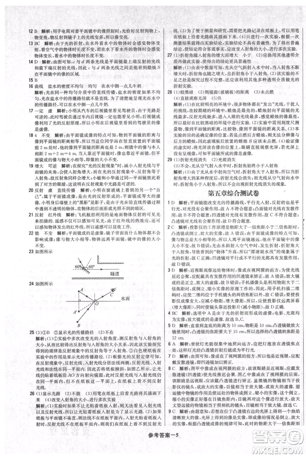 北京教育出版社2021年1+1輕巧奪冠優(yōu)化訓(xùn)練八年級上冊物理人教版參考答案