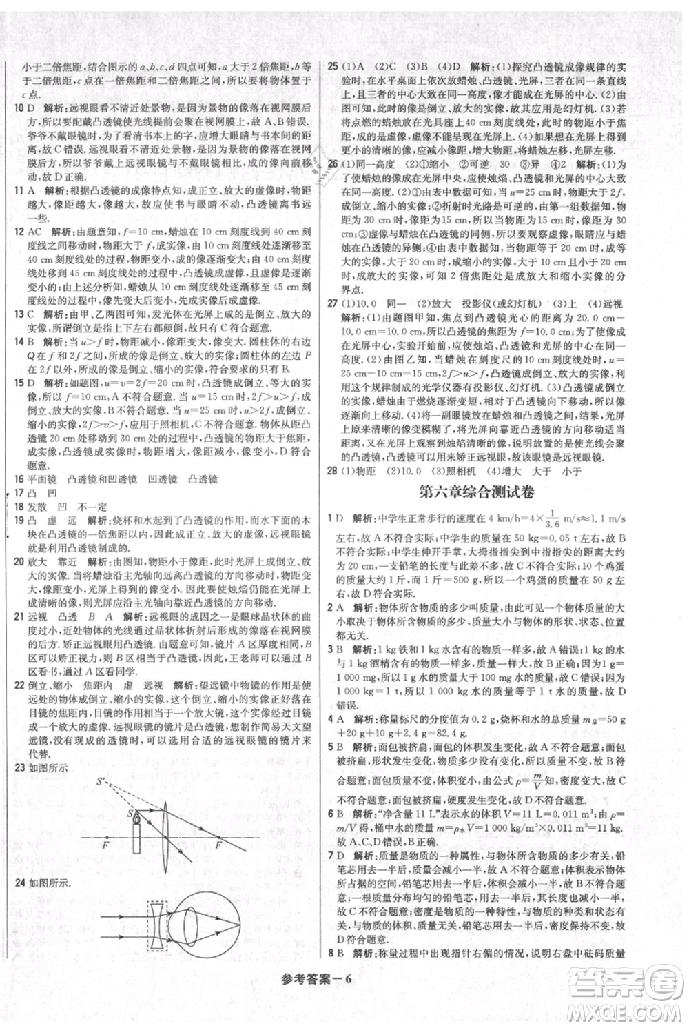 北京教育出版社2021年1+1輕巧奪冠優(yōu)化訓(xùn)練八年級上冊物理人教版參考答案