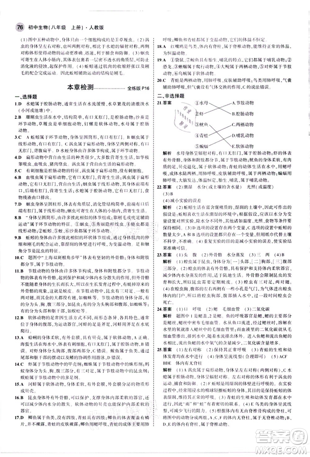 教育科學(xué)出版社2021秋5年中考3年模擬八年級(jí)生物上冊(cè)人教版答案