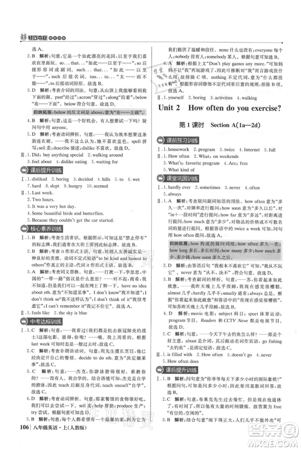 北京教育出版社2021年1+1輕巧奪冠優(yōu)化訓(xùn)練八年級上冊英語人教版參考答案