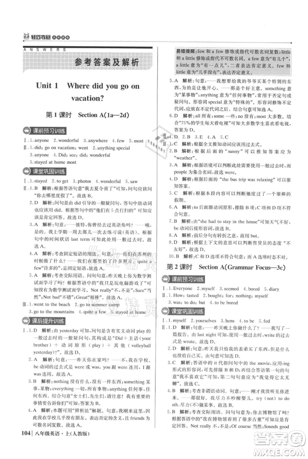 北京教育出版社2021年1+1輕巧奪冠優(yōu)化訓(xùn)練八年級上冊英語人教版參考答案