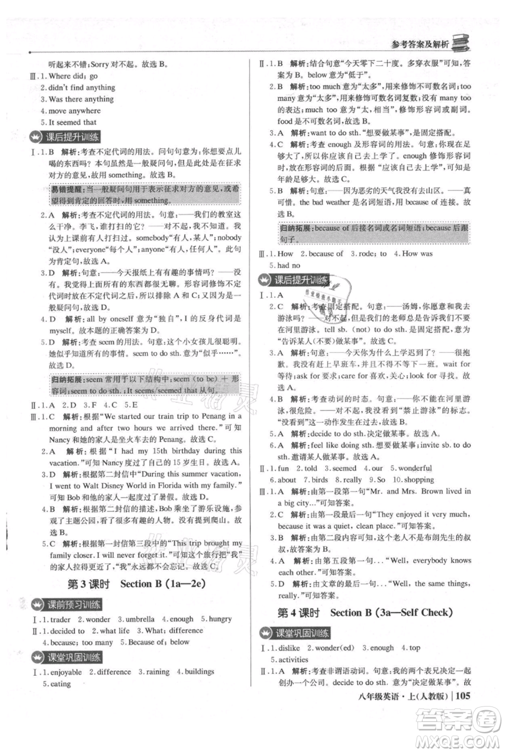 北京教育出版社2021年1+1輕巧奪冠優(yōu)化訓(xùn)練八年級上冊英語人教版參考答案