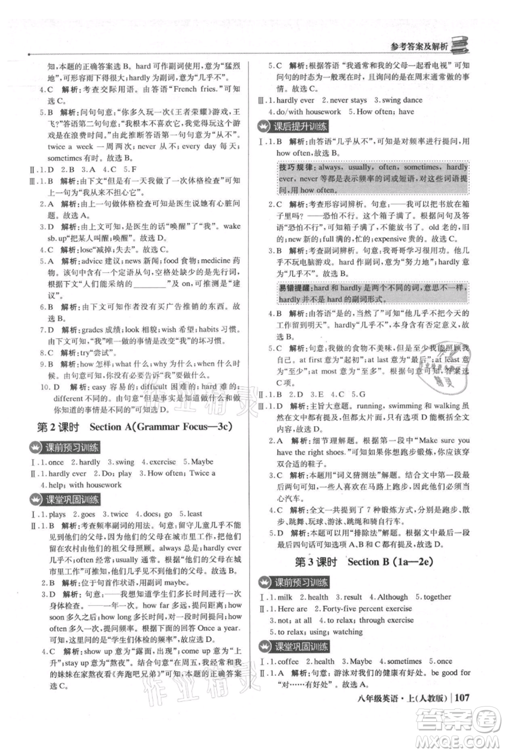 北京教育出版社2021年1+1輕巧奪冠優(yōu)化訓(xùn)練八年級上冊英語人教版參考答案