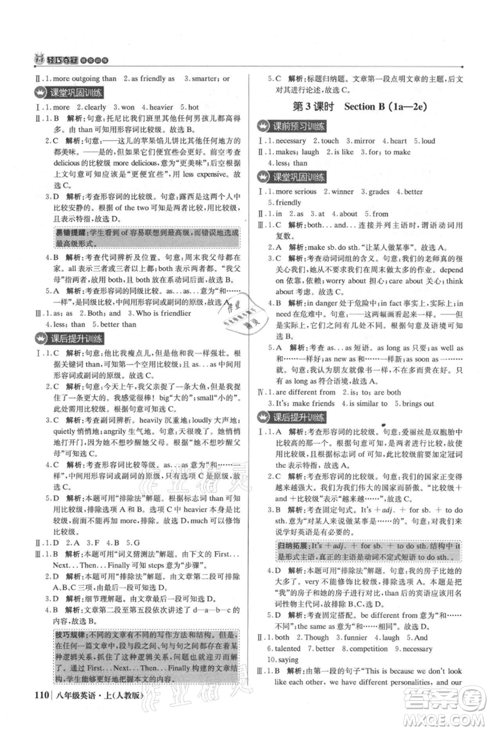 北京教育出版社2021年1+1輕巧奪冠優(yōu)化訓(xùn)練八年級上冊英語人教版參考答案