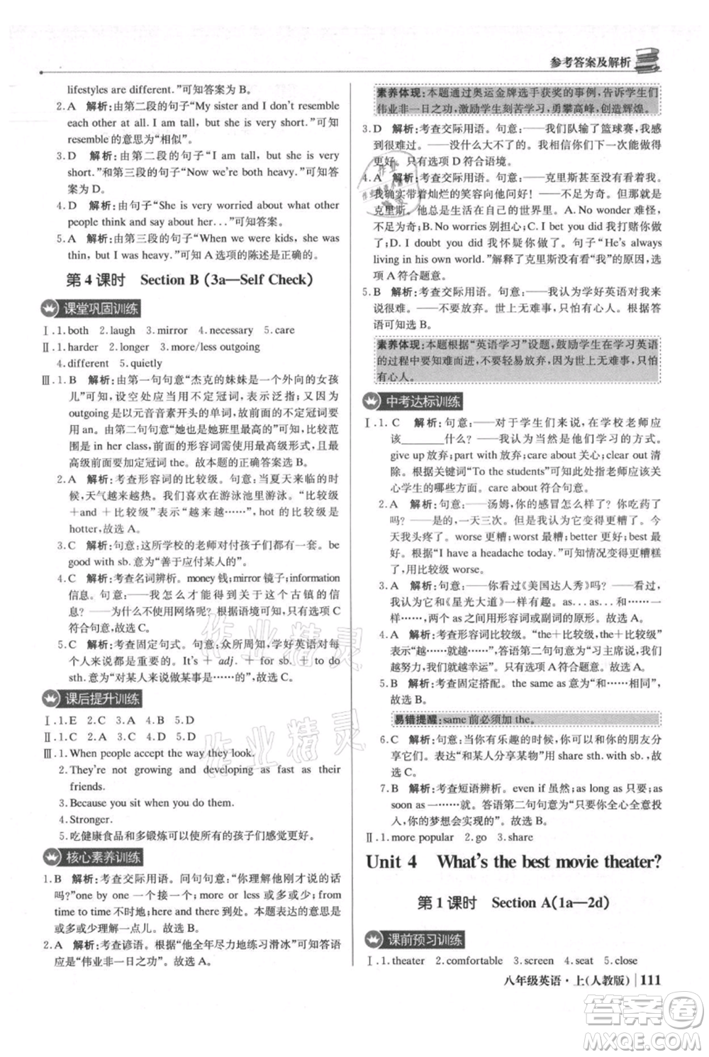 北京教育出版社2021年1+1輕巧奪冠優(yōu)化訓(xùn)練八年級上冊英語人教版參考答案