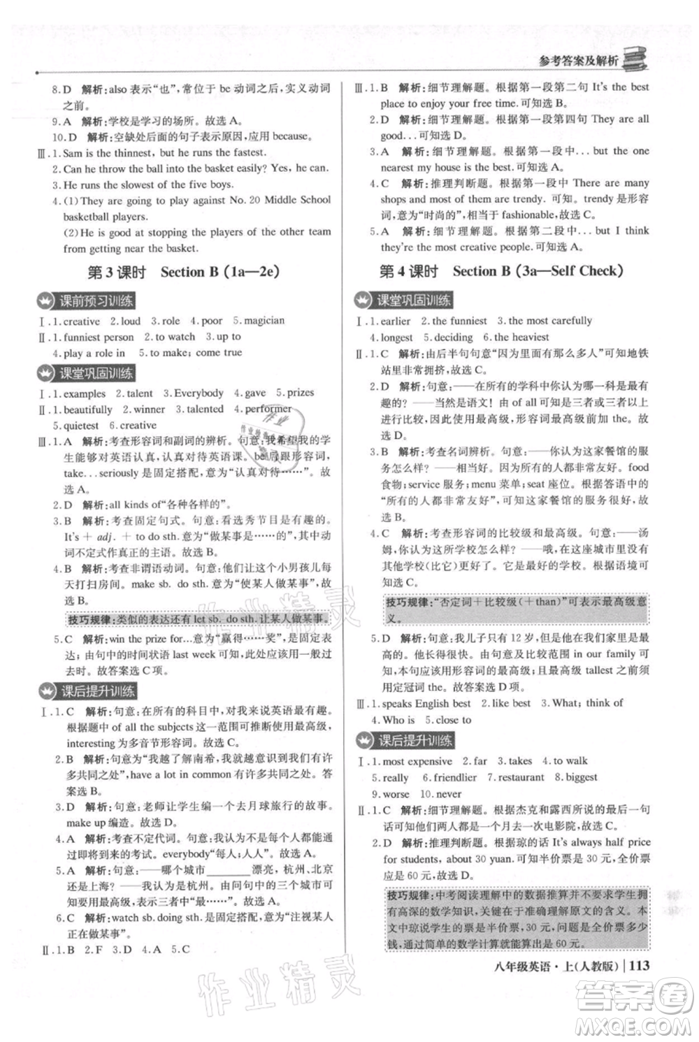 北京教育出版社2021年1+1輕巧奪冠優(yōu)化訓(xùn)練八年級上冊英語人教版參考答案