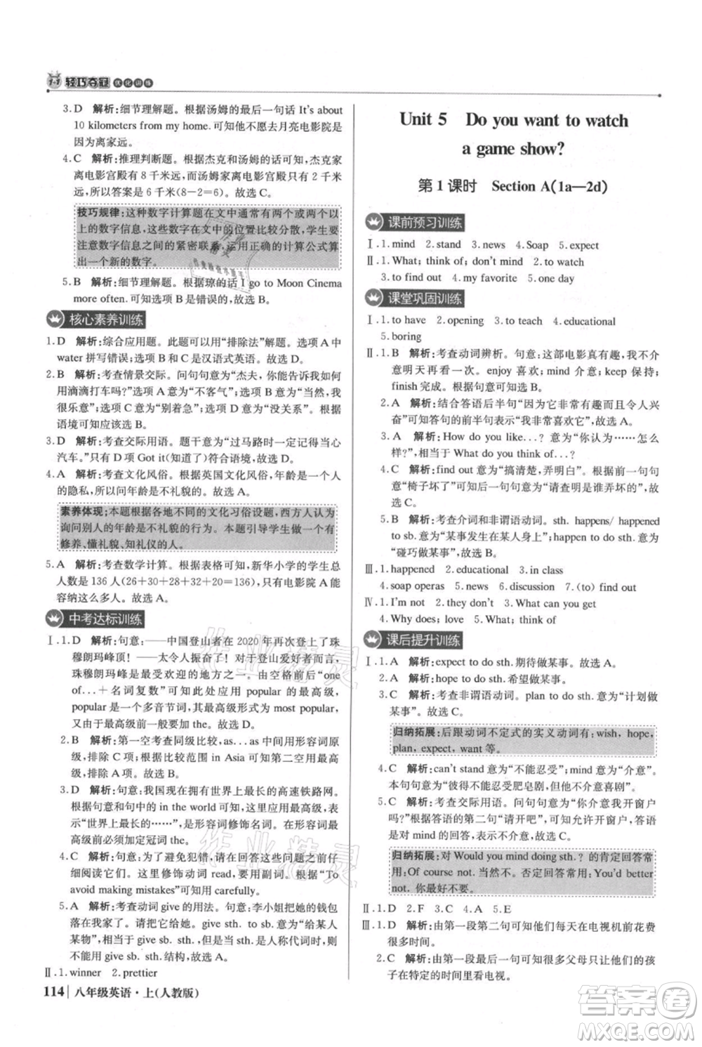 北京教育出版社2021年1+1輕巧奪冠優(yōu)化訓(xùn)練八年級上冊英語人教版參考答案