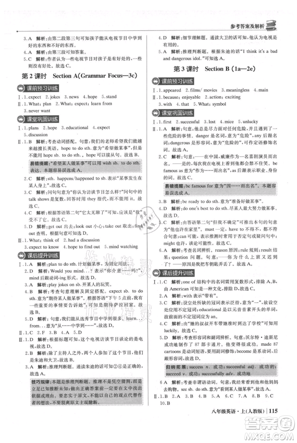 北京教育出版社2021年1+1輕巧奪冠優(yōu)化訓(xùn)練八年級上冊英語人教版參考答案