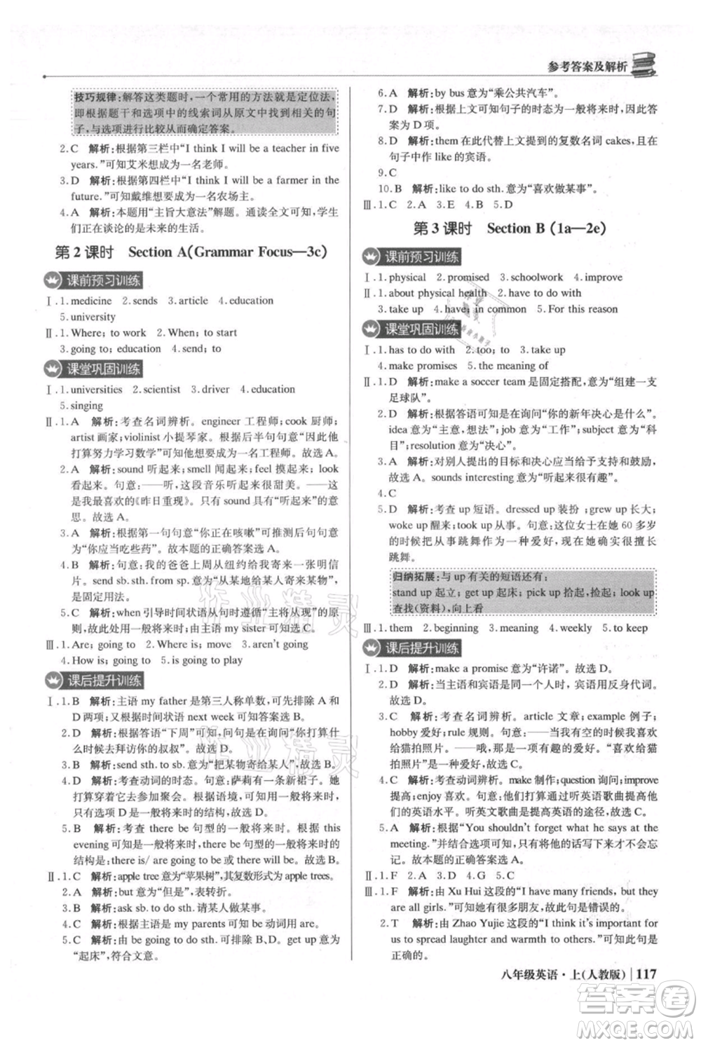 北京教育出版社2021年1+1輕巧奪冠優(yōu)化訓(xùn)練八年級上冊英語人教版參考答案