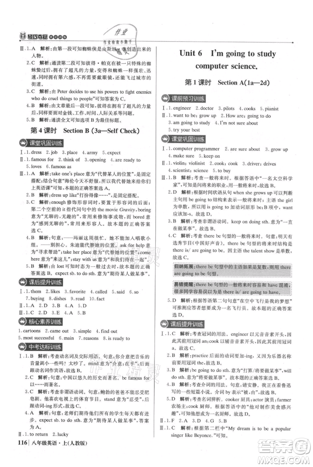 北京教育出版社2021年1+1輕巧奪冠優(yōu)化訓(xùn)練八年級上冊英語人教版參考答案