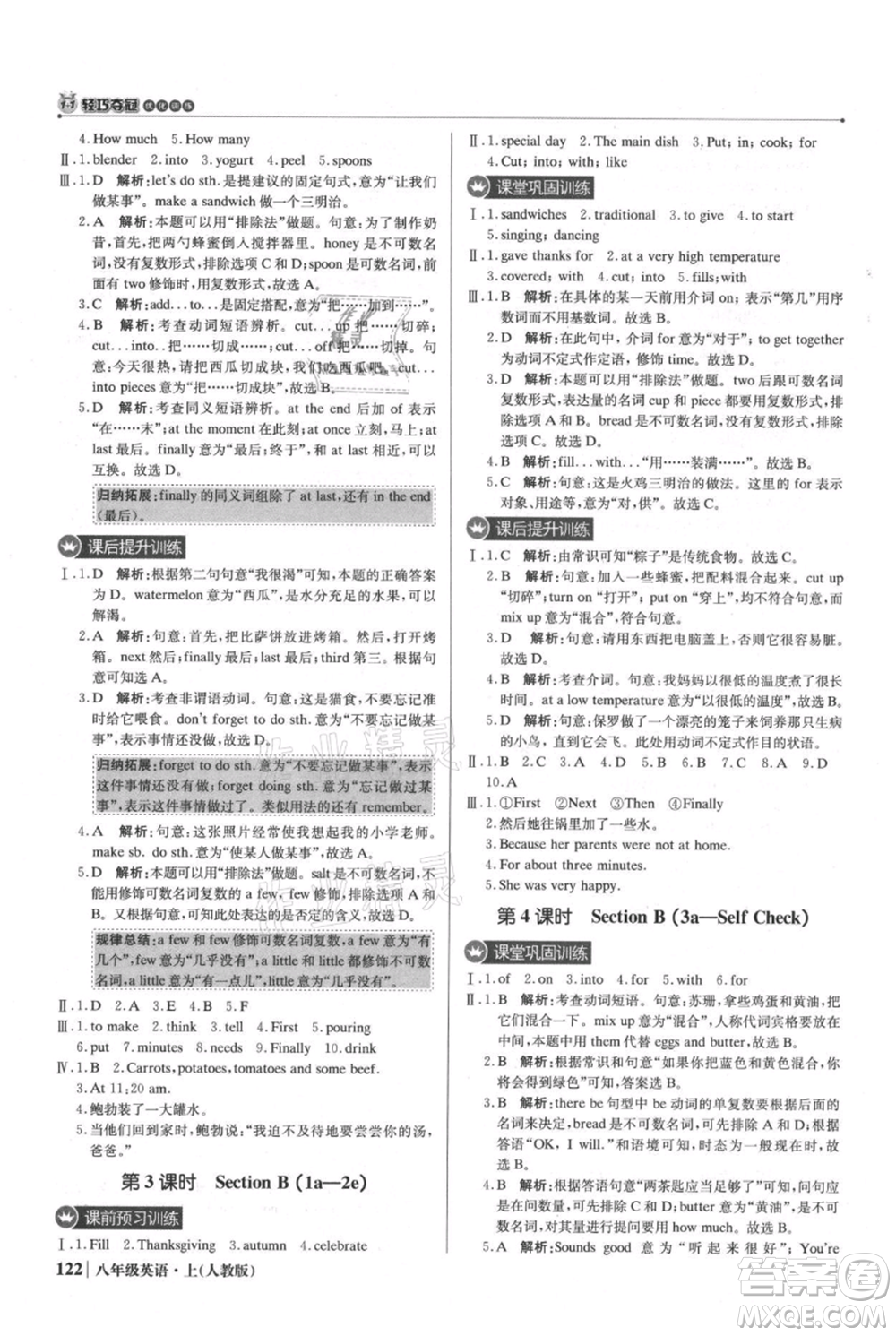 北京教育出版社2021年1+1輕巧奪冠優(yōu)化訓(xùn)練八年級上冊英語人教版參考答案