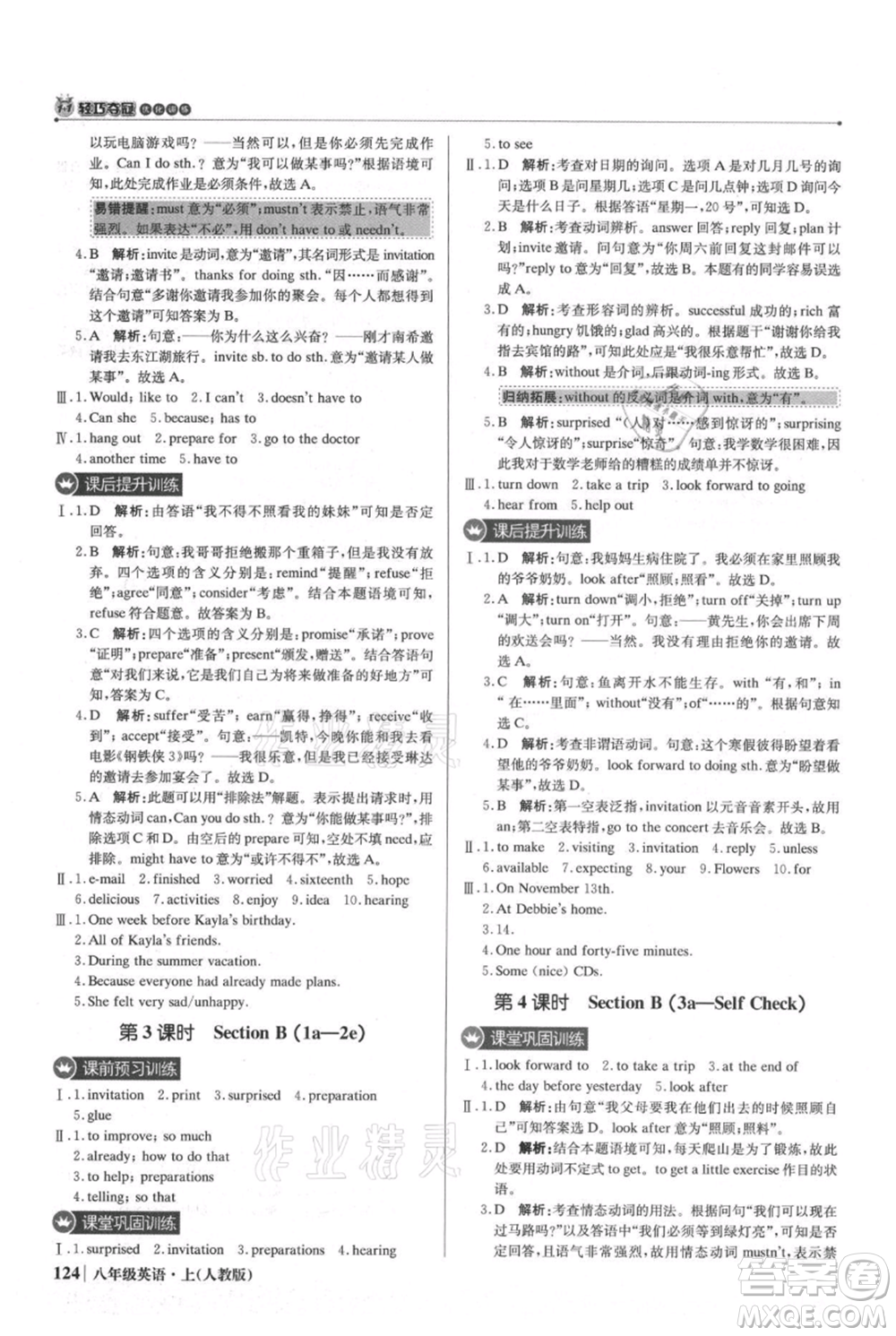 北京教育出版社2021年1+1輕巧奪冠優(yōu)化訓(xùn)練八年級上冊英語人教版參考答案