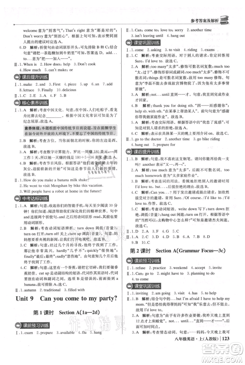 北京教育出版社2021年1+1輕巧奪冠優(yōu)化訓(xùn)練八年級上冊英語人教版參考答案