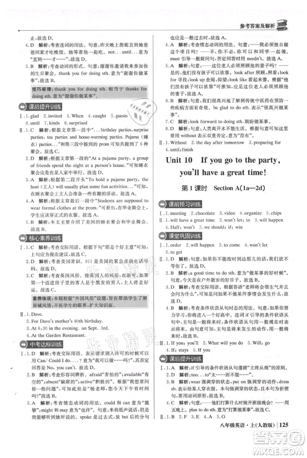 北京教育出版社2021年1+1輕巧奪冠優(yōu)化訓(xùn)練八年級上冊英語人教版參考答案