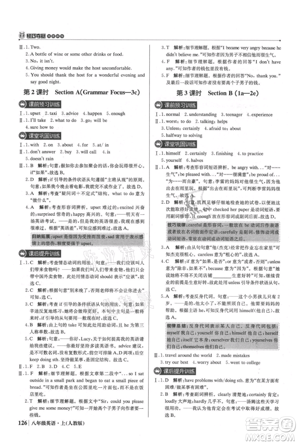 北京教育出版社2021年1+1輕巧奪冠優(yōu)化訓(xùn)練八年級上冊英語人教版參考答案