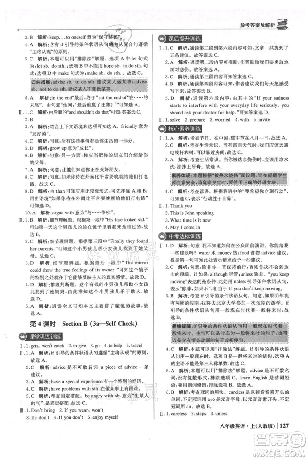 北京教育出版社2021年1+1輕巧奪冠優(yōu)化訓(xùn)練八年級上冊英語人教版參考答案