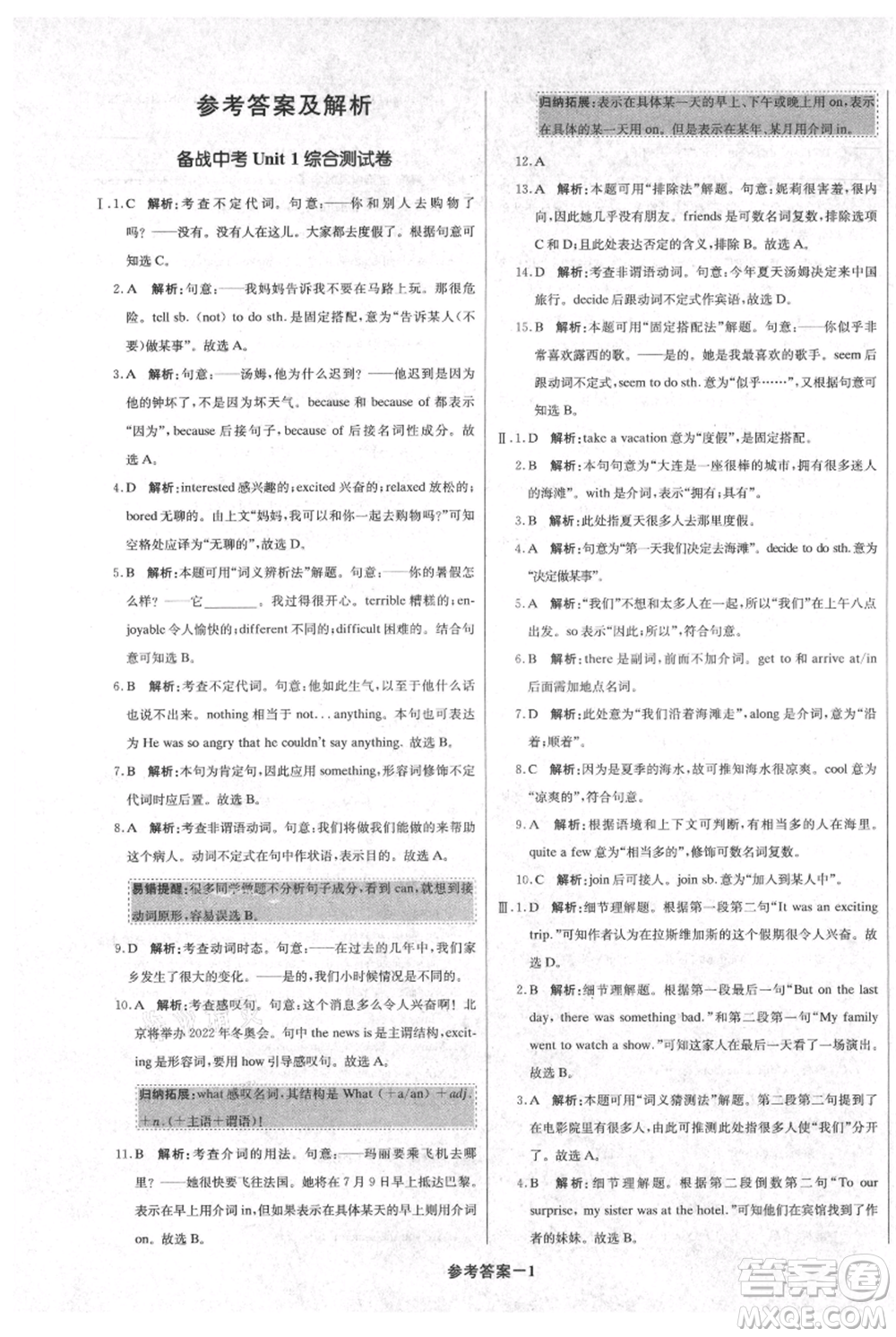 北京教育出版社2021年1+1輕巧奪冠優(yōu)化訓(xùn)練八年級上冊英語人教版參考答案